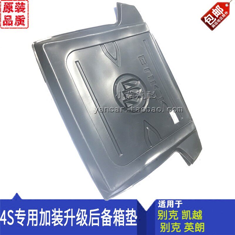 适配别克老新凯越别克英朗GT专用后备箱垫行李箱垫地毯4S专用垫子