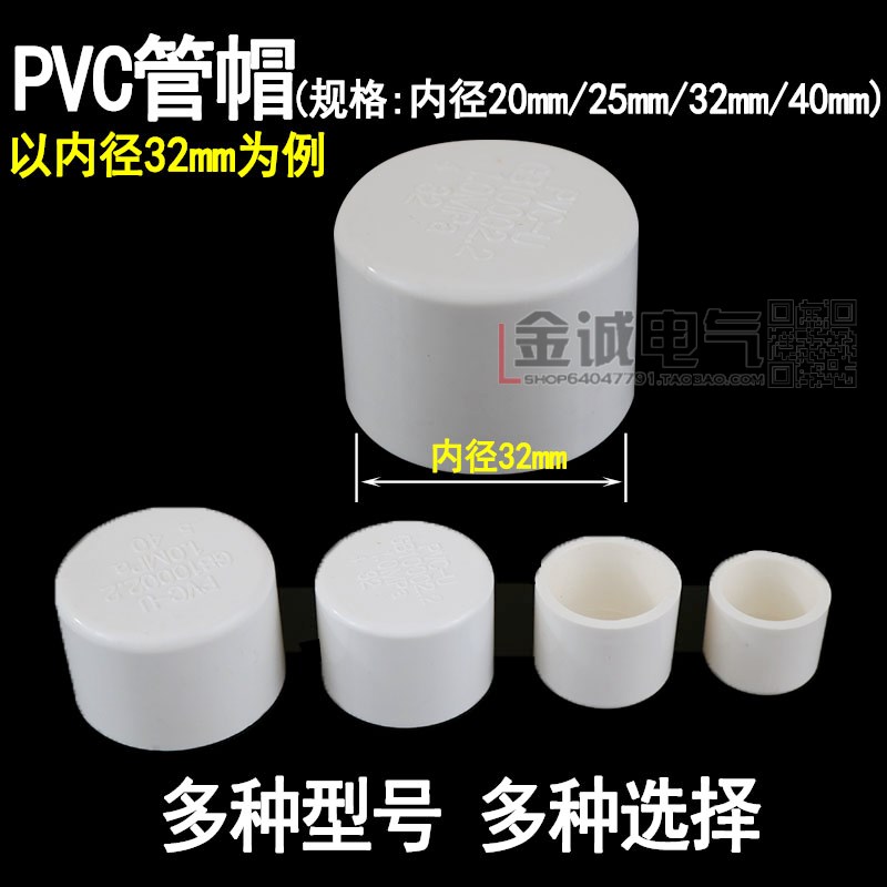 PVC给水堵水管 堵帽 封口盖帽20 25 32 40PVC给水排水线胶水粘管