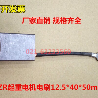 YZR起重电机电刷12.5*40*50mm J201铜石墨碳刷 直流电机马达碳刷