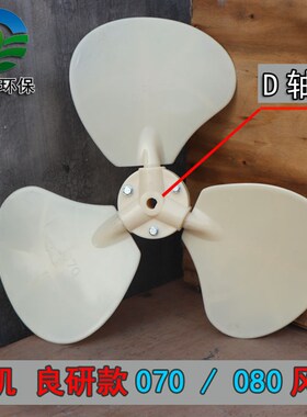 良研LCT-10T冷却塔配件风叶10吨电机散热风扇叶风机型号070