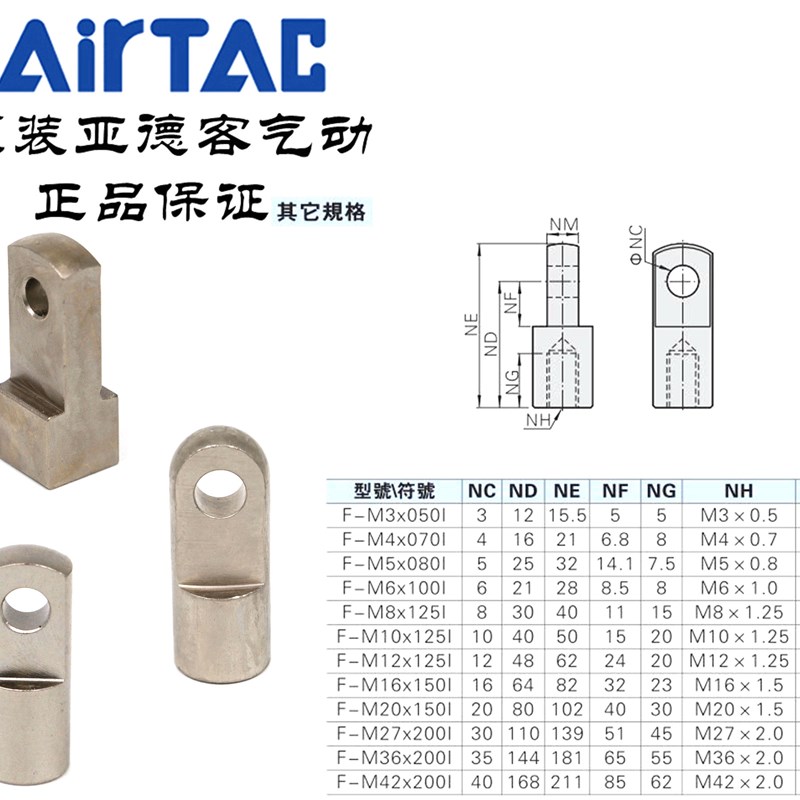 亚德客气缸配件I型接头F-M3X050I F-M4X070I F-M5X080I F-M6X100I