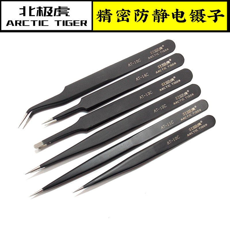 北极虎 防静电镊子 手机维修精密不锈钢尖头镊子弯嘴美甲燕窝挑毛