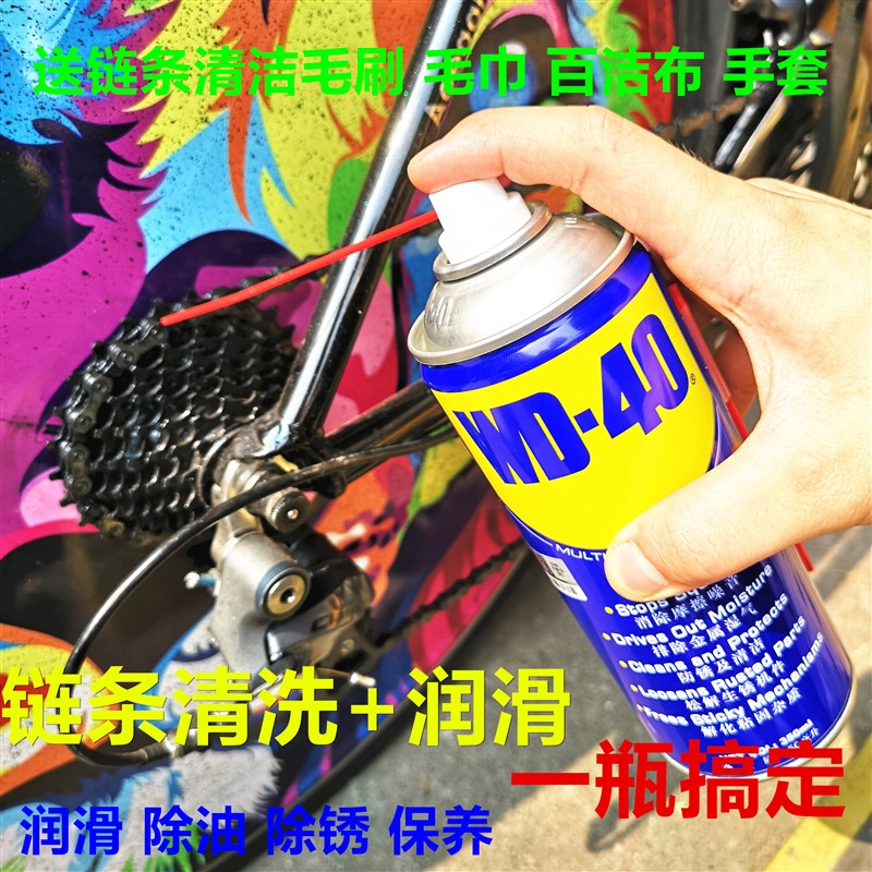 WD40自行车链条保养套装除锈剂单车链条油润滑油山地车链条清洗剂