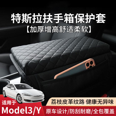 适用于特斯拉扶手箱保护套垫modely3车内装饰tesla丫内饰改装配件