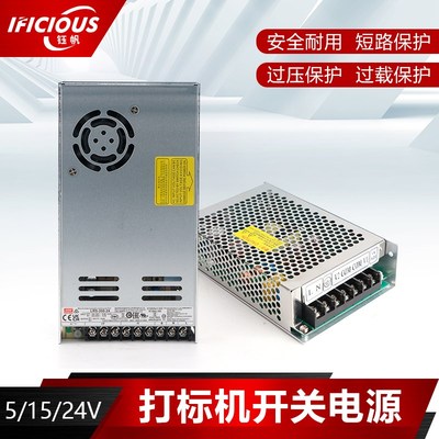 激光打标机开关电源明纬DC5V振镜DC15V锐科创鑫激光器DC24V电源