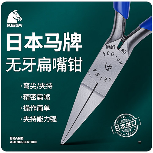 日本马牌KEIBA扁嘴钳HF-D04/F-6066寸手工斜口钳家用小钳子尖嘴钳