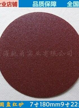 砂纸抛光植绒砂纸片7寸180mm9寸225mm打磨墙面沙纸自粘圆盘沙皮纸