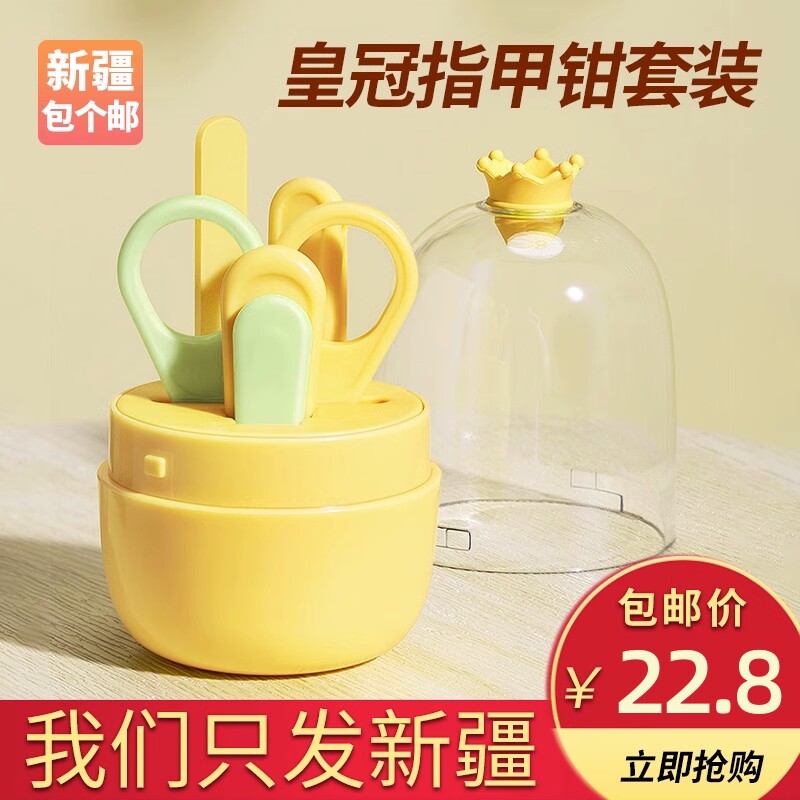 新疆包个邮婴儿指甲剪套组安全防夹肉宝宝指甲剪刀钳神器幼儿用品