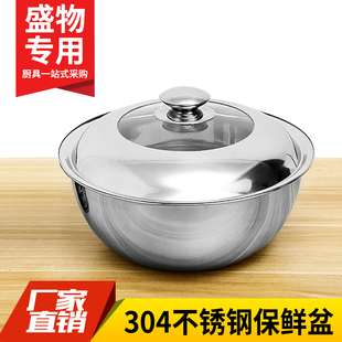 304不锈钢保鲜盆饭店打饭碗快餐打菜盆带盖子油盆打蛋发面盆沙拉