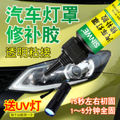 汽车灯罩强力胶水粘汽车前大灯裂纹痕摩托车电动车尾灯修复防水胶