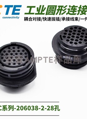 【单品】原装进口安普TE泰科AMP连接器圆形航插28芯母头206038-2