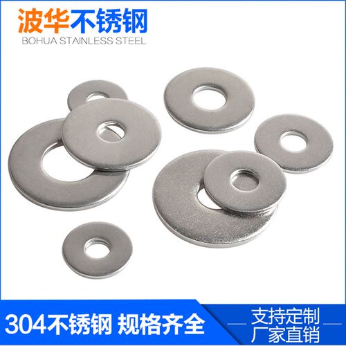 正宗304不锈钢平垫片 金属平垫圈 华司瓦丝介子加厚平垫片 M3-M20