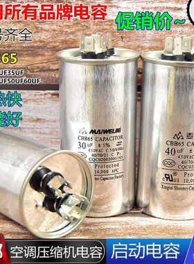 CBB65空调压缩机启动电容器20/25/30/35/40/45/50/60/70UF 450V