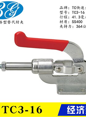 原装同款推拉式快速夹钳TC3-16 替代工装肘夹TC3-17 伸缩型夹具