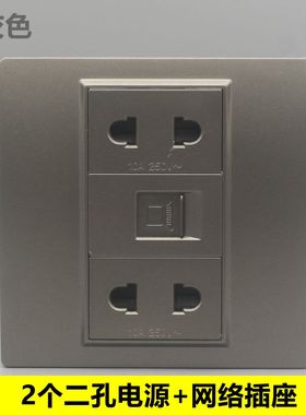 深灰色86型二插电源电脑面板4孔电源带CAT5E网络网口信息接口插座
