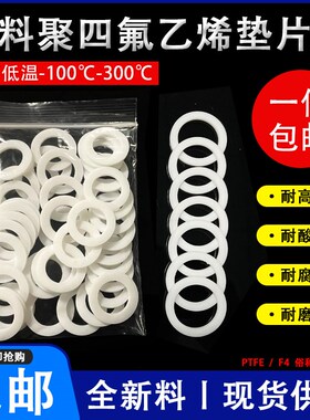 PTFE聚四氟乙烯垫片55/56/60/63/65/68*49/50/51/55/58/60/63*1.5