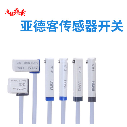 亚德客磁性开关电子式CMSG/CMSJ/CMSH/DMSG/DMSH/DMSJ/气缸感测器