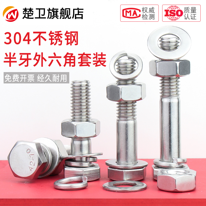 304不锈钢半牙外六角螺栓螺母套装配件大全加长螺丝杆M6M8M10-M24