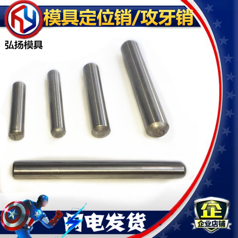 模具销钉 圆柱销 攻牙销 合销 固定销 定位销 内螺纹销钉D3-D20mm