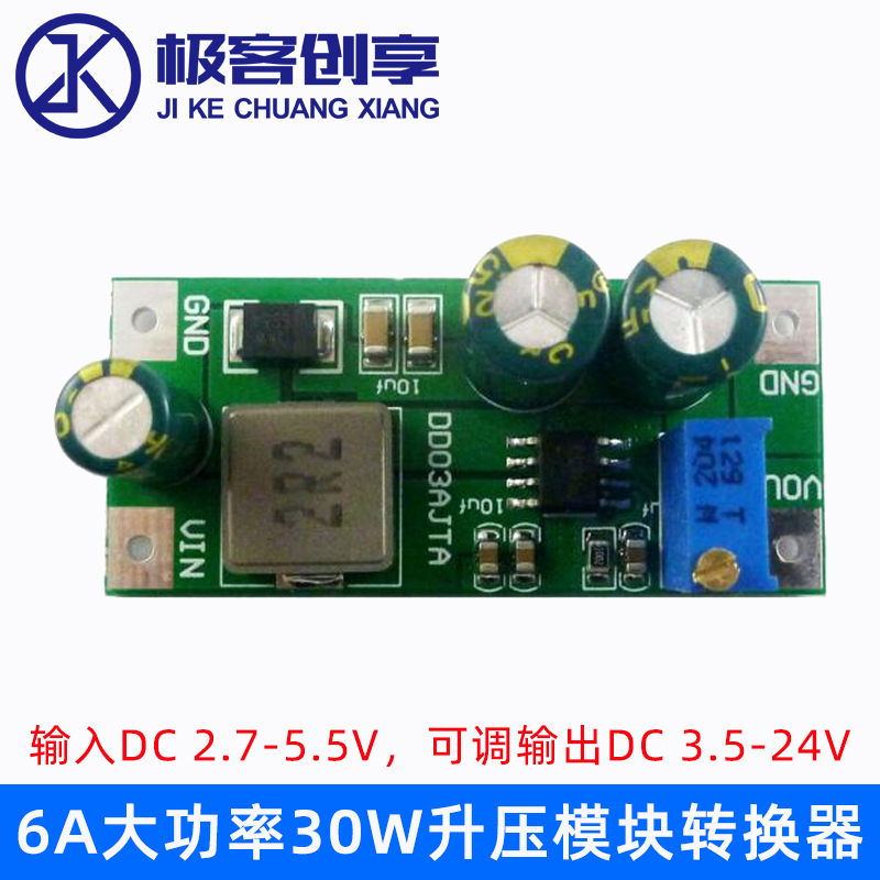 DC-DC大功率可调升压模块3V5V转6V9V12V24V直流6A电压模块升压板