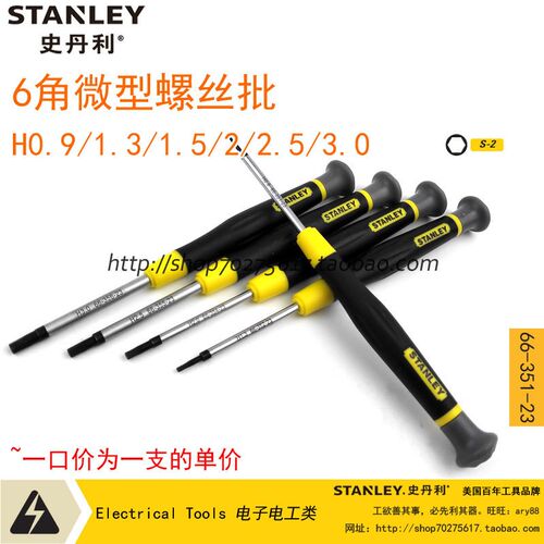 STANLEY/史丹利SD6角微型螺丝批66-351-23/352/353/354/355/356电