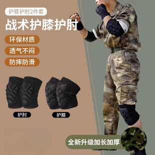 战术护膝护肘爬行训练套装运动装备护具加厚透气防摔军训必备用品