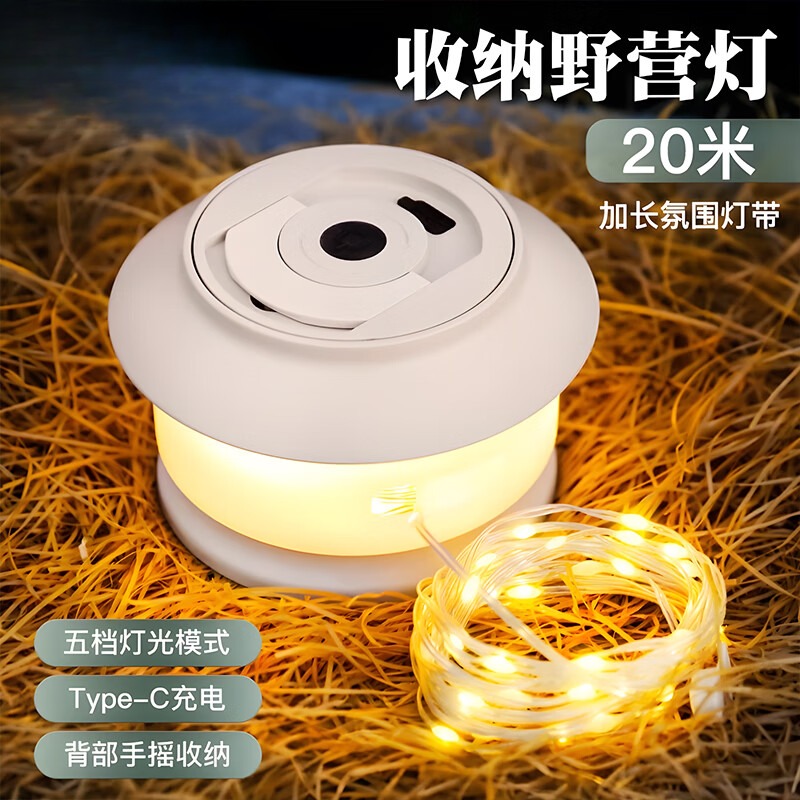 户外星河露营卷尺灯野营氛围灯