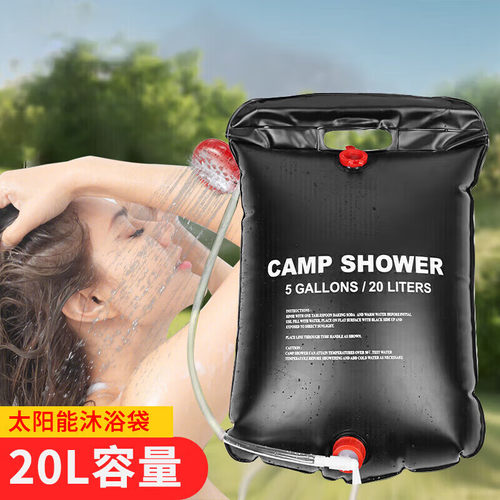 户外可折叠洗澡神器太阳能