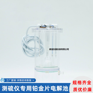 定硫仪电解池 鹤壁通用测硫仪净化器电解杯 螺丝电解池螺旋电解池