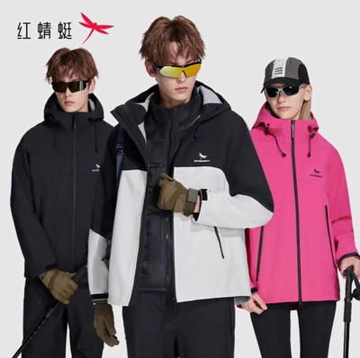 红蜻蜓 秋冬户外登山防水机能风三合一冲锋衣