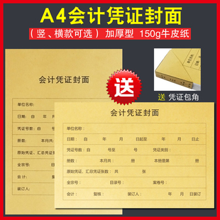 A4会计凭证封面牛皮纸财务记账a4纸连体装订账薄封面皮竖横版50套