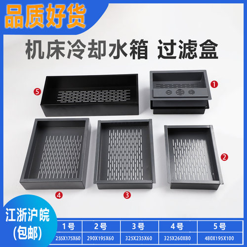 线切割配件快走丝水箱过滤盒过滤棉放置盒线切割过滤渣滓铁末细末