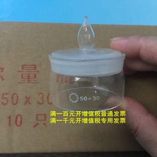 密封玻璃瓶高型扁形玻璃称量皿瓶 25 30 35 40 50 60 70mm称量瓶