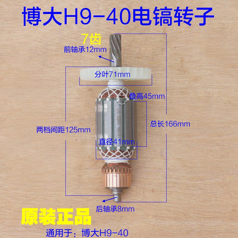 博大H9-40电镐转子 定子机壳中间盖齿轮电机齿轮箱 7齿原厂配件