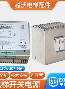 适用西继迅达电梯3300/3600控制柜电源HF150W-SDR-26A盒开关电源