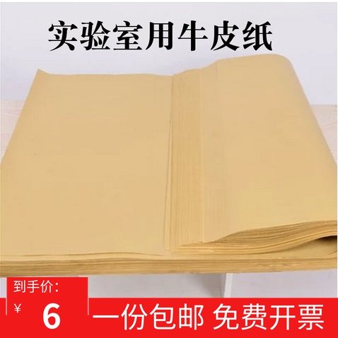 牛皮纸 牛皮纸实验室用纸