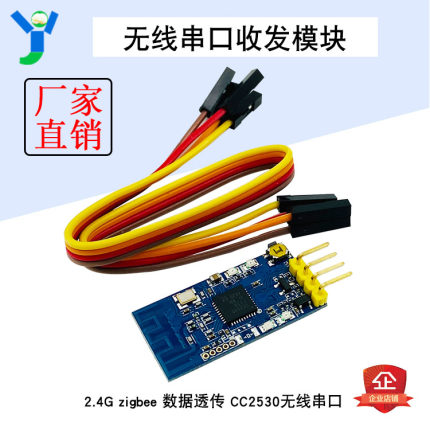 2.4G zigbee无线串口收发板模块CC2530数据透传点对点广播模式