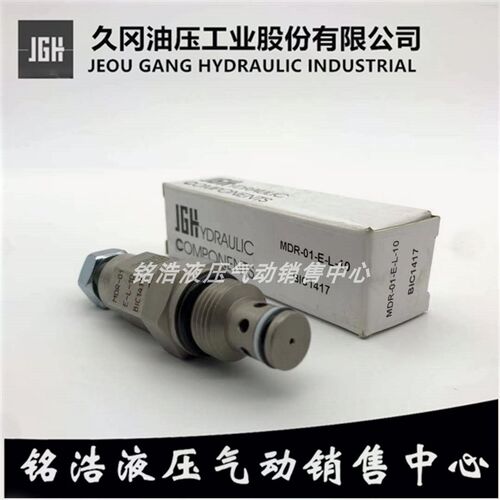 台湾久冈JGH直动式溢流阀MDR-01-E-L-10 MDR-01-A/B/C/D/F/G-L-10