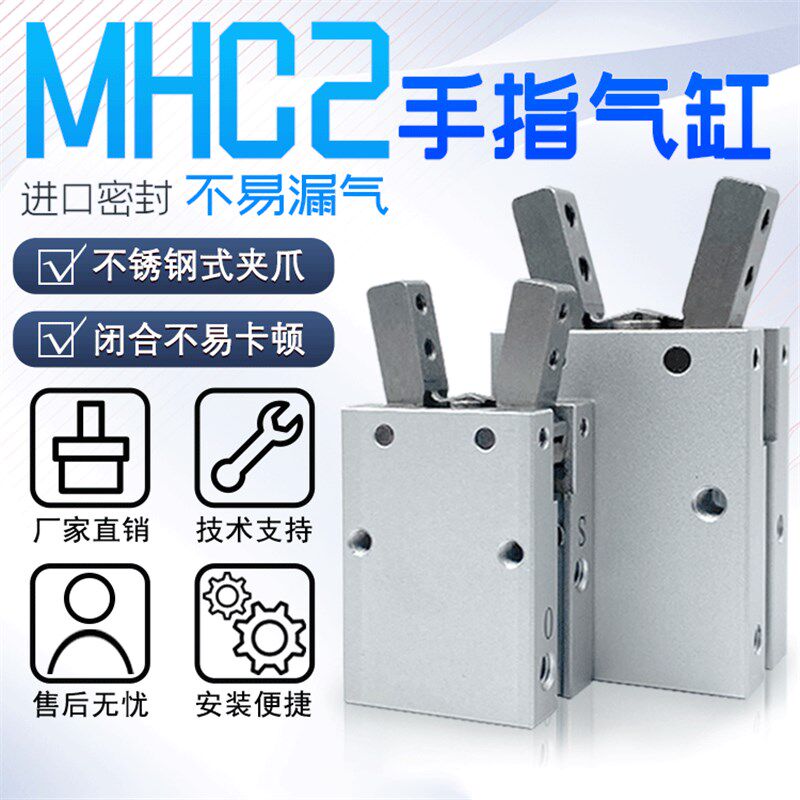 气动手指气缸MHC2-10D/16D/20D/25D支点开闭型气爪HFY小型机械手