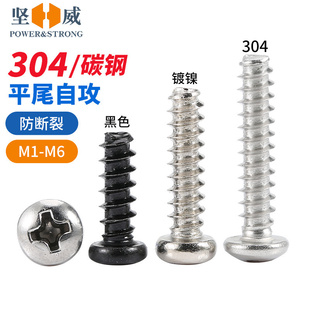304不锈钢圆头平尾自攻螺丝黑色加硬镀镍自攻螺丝钉M1M2M3M4M5-M6