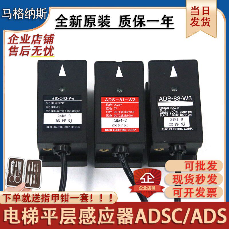 电梯平层感应器光电开关ADS-81-W3 83-W3 ADSC-91-W3 93-W3 W4 W6