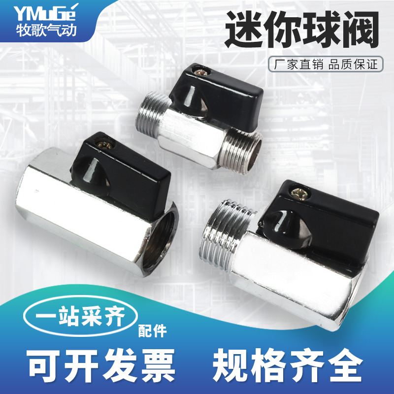 全铜迷你球阀内外丝双外丝气动阀门小型球阀开关黄铜1分2分3分4分