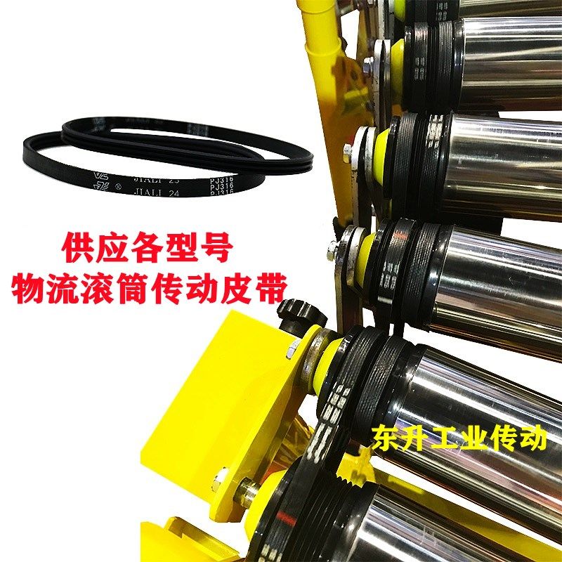 多楔带PJ290 PJ302 PJ314 PJ336 PJ376 PJ435物流滚筒弹性传动带