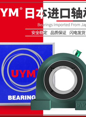 UYM 日本进口外球面带座立式轴承座UCPA301 302 303 304 305 306