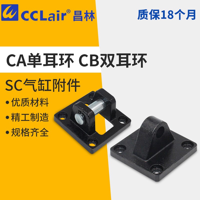 SC气缸200附件CA安装板CB32固定50支架63底座100单耳125双耳环160