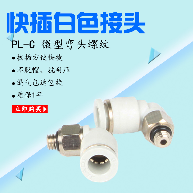 气缸气管接头链接配件外螺纹迷你直角SPL-C4-M3 4-M5 4-M6 6-M5
