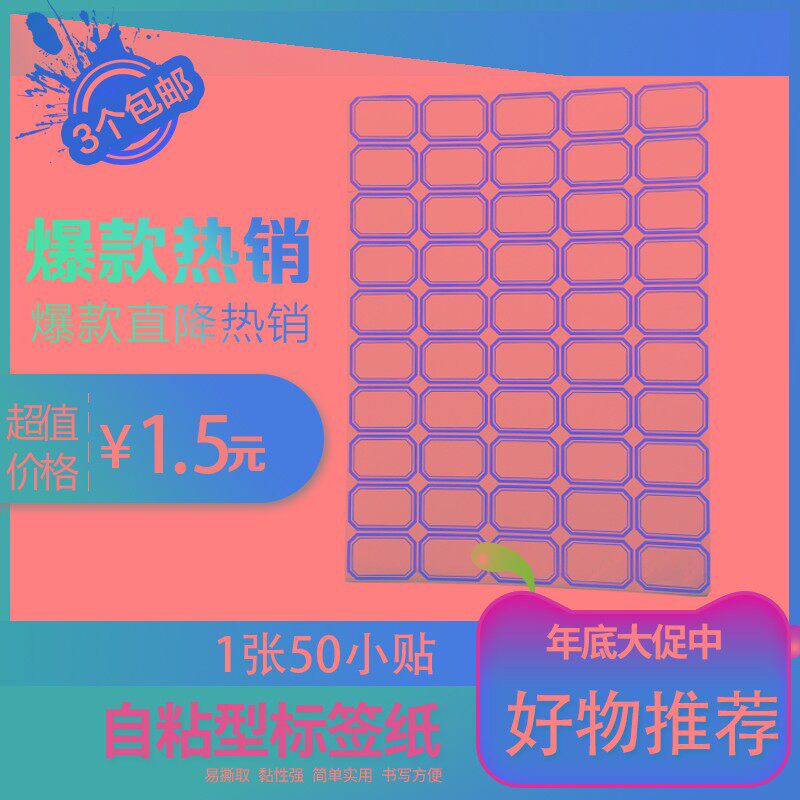自粘型标签纸 不干胶贴纸 50张一贴