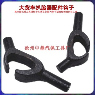 汽车真空胎拆装器配件防滑卡具大扒钩子勾子卡车客车扒胎大耙子