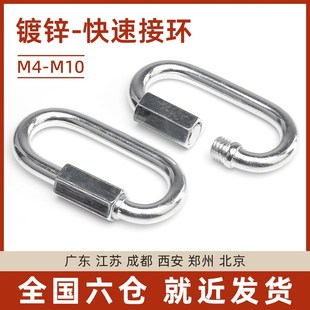 镀锌快速接环攀岩登山梅陇扣跑道保险安全链条连接环带自锁母挂扣