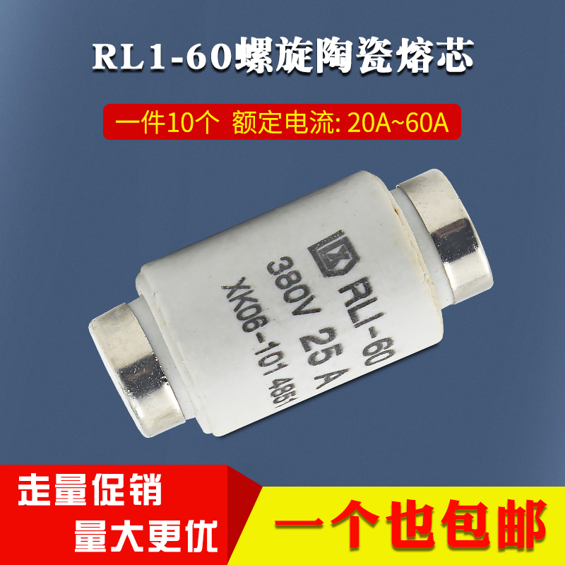 RL1-60 螺旋式陶瓷熔断器芯保险丝 380V 20A 25A 30A40A 50A 60A